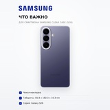 Чехол для смартфона Samsung Clear Case (S26) - фото 6