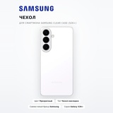 Чехол для смартфона Samsung Clear Case (S26+) - фото 2