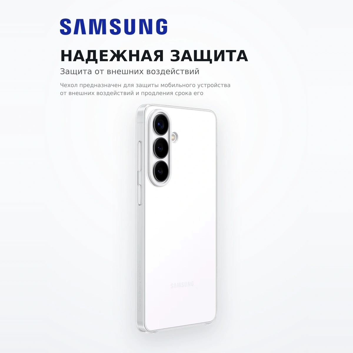 Чехол для смартфона Samsung Clear Case (S26+) - фото 3