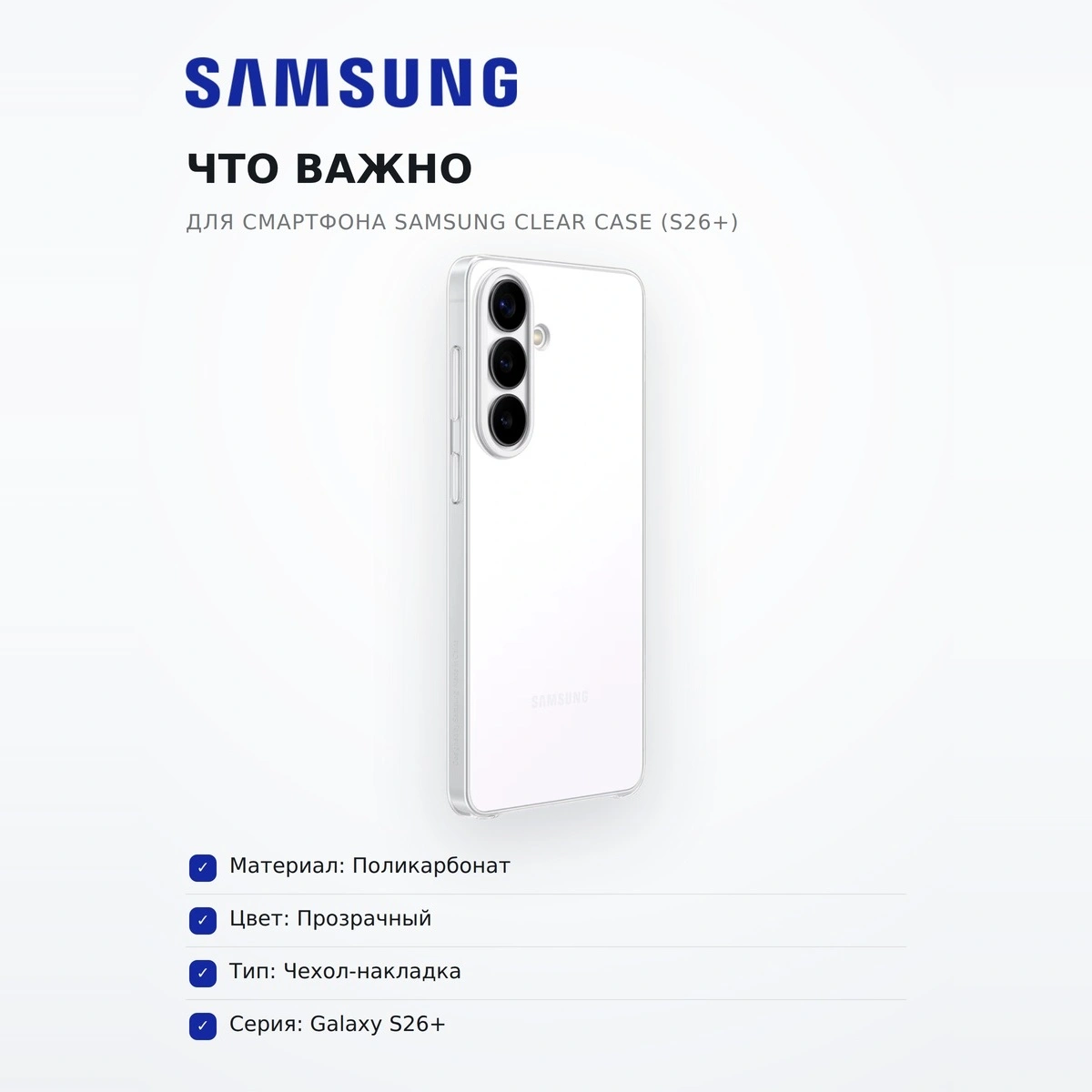 Чехол для смартфона Samsung Clear Case (S26+) - фото 6