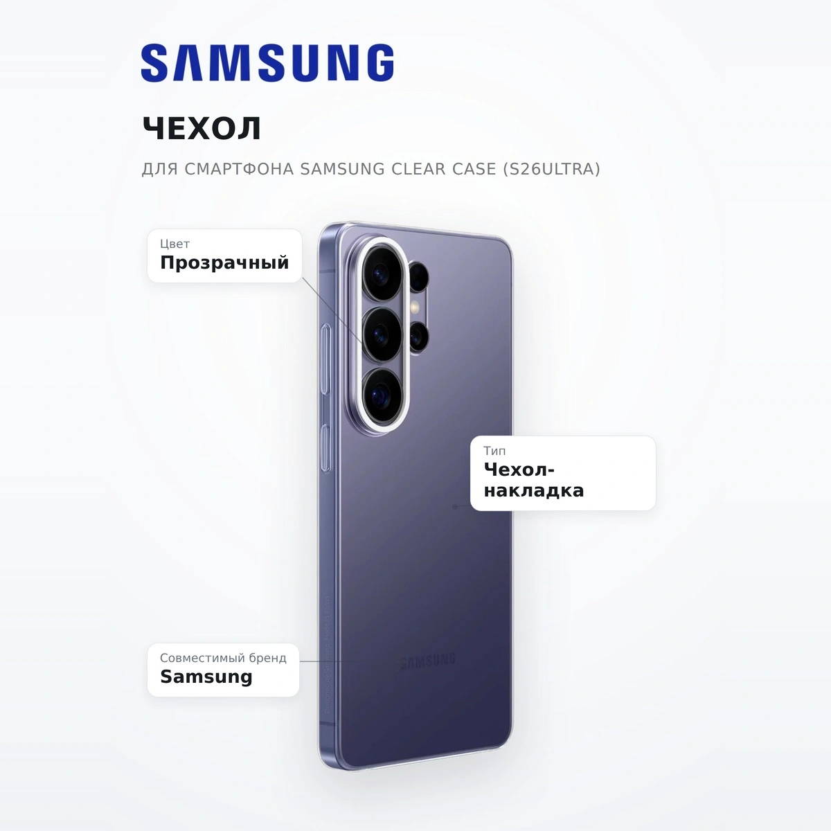 Чехол для смартфона Samsung Clear Case (S26Ultra) - фото 8