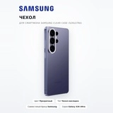 Чехол для смартфона Samsung Clear Case (S26Ultra) - фото 3