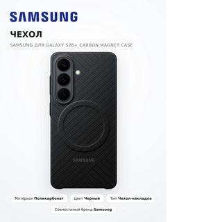 Samsung қаптамасы Galaxy S26+ Carbon Magnet Case - фото 3