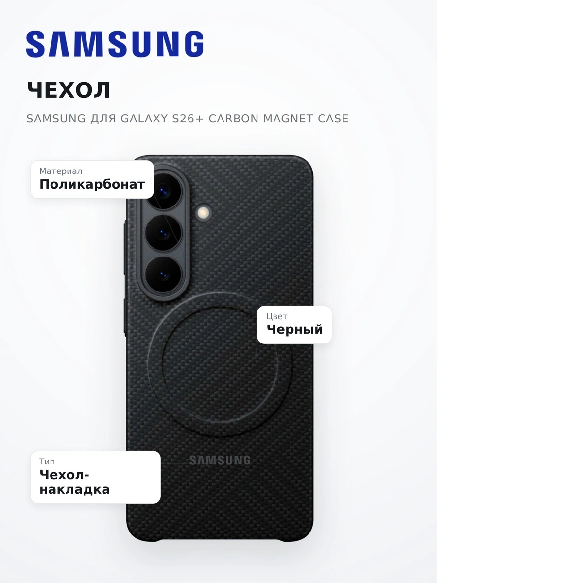 Samsung қаптамасы Galaxy S26+ Carbon Magnet Case - фото 8