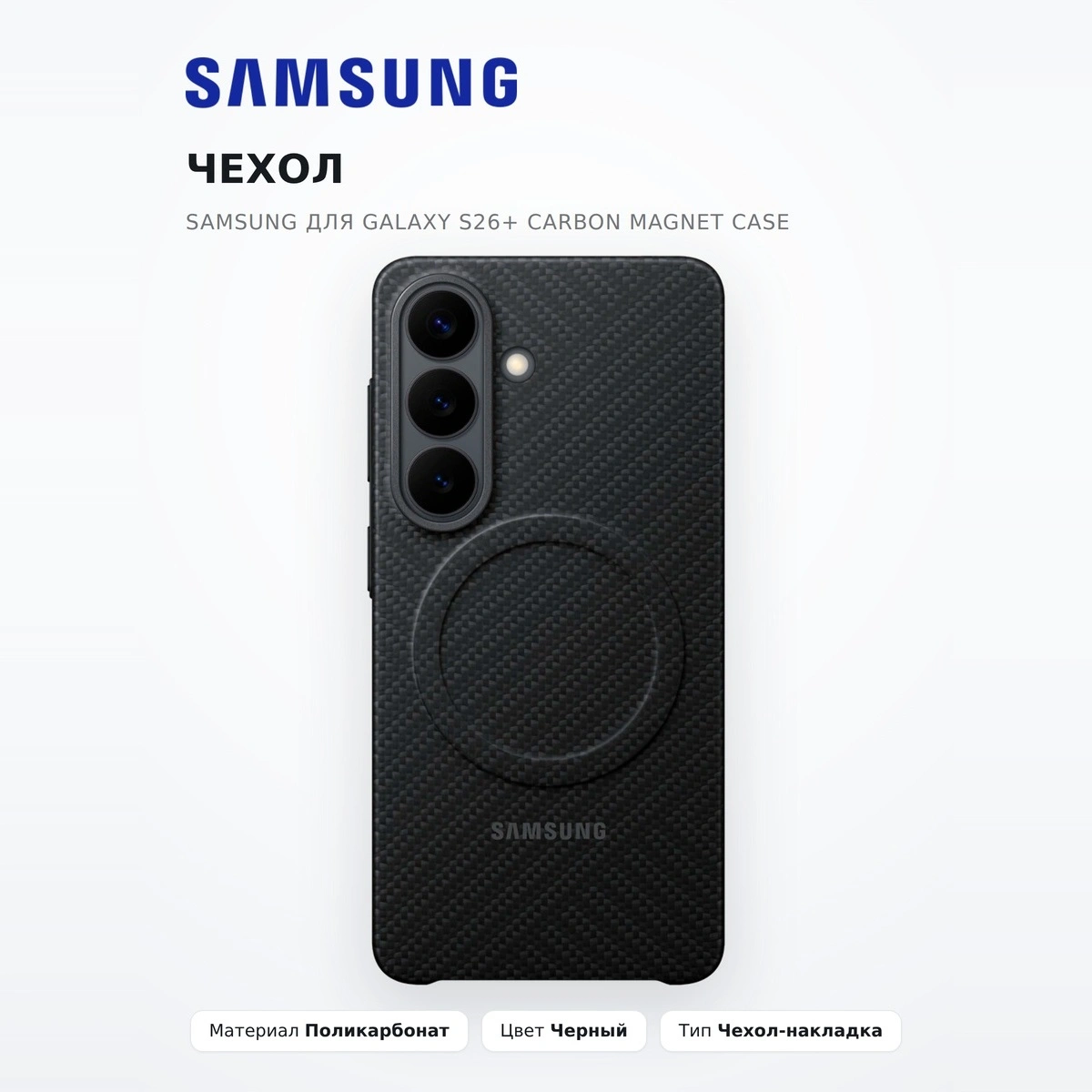 Samsung қаптамасы Galaxy S26+ Carbon Magnet Case - фото 2