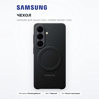 Чехол Samsung для Galaxy S26+ Carbon Magnet Case - фото 2