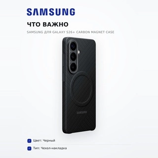 Чехол Samsung для Galaxy S26+ Carbon Magnet Case - фото 6