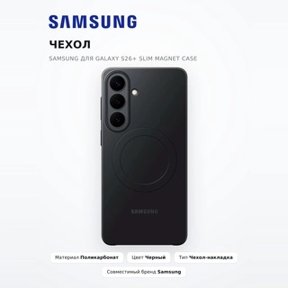 Чехол Samsung для Galaxy S26+ Slim Magnet Case - фото 2