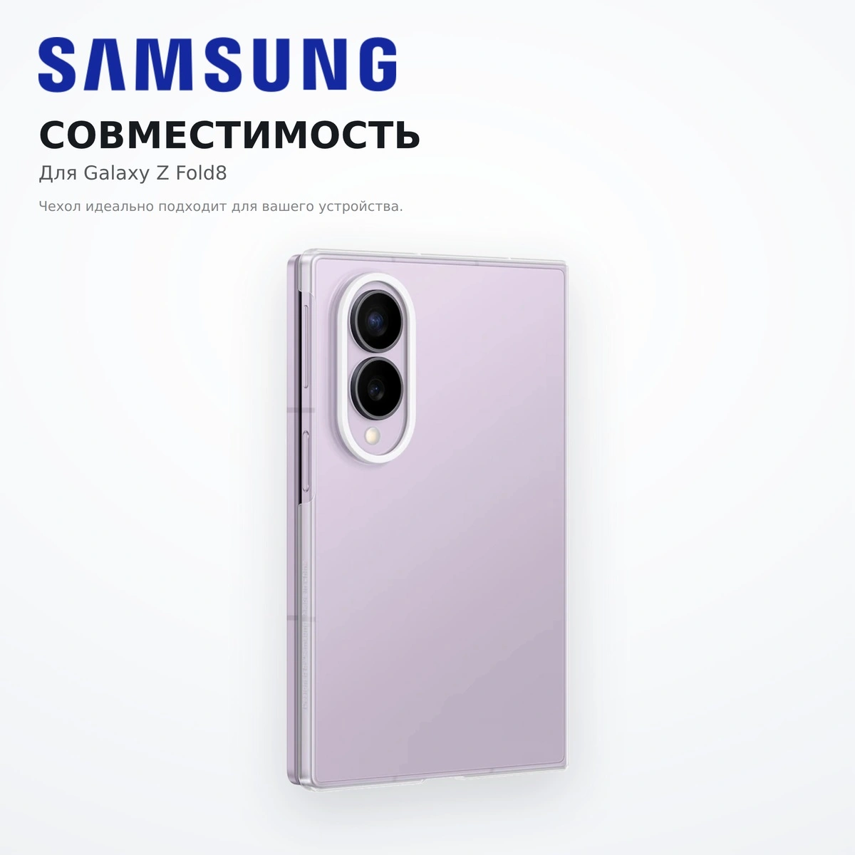 Прозрачный чехол Samsung Z Fold 8 EF-QF971CTEGRU - фото 4