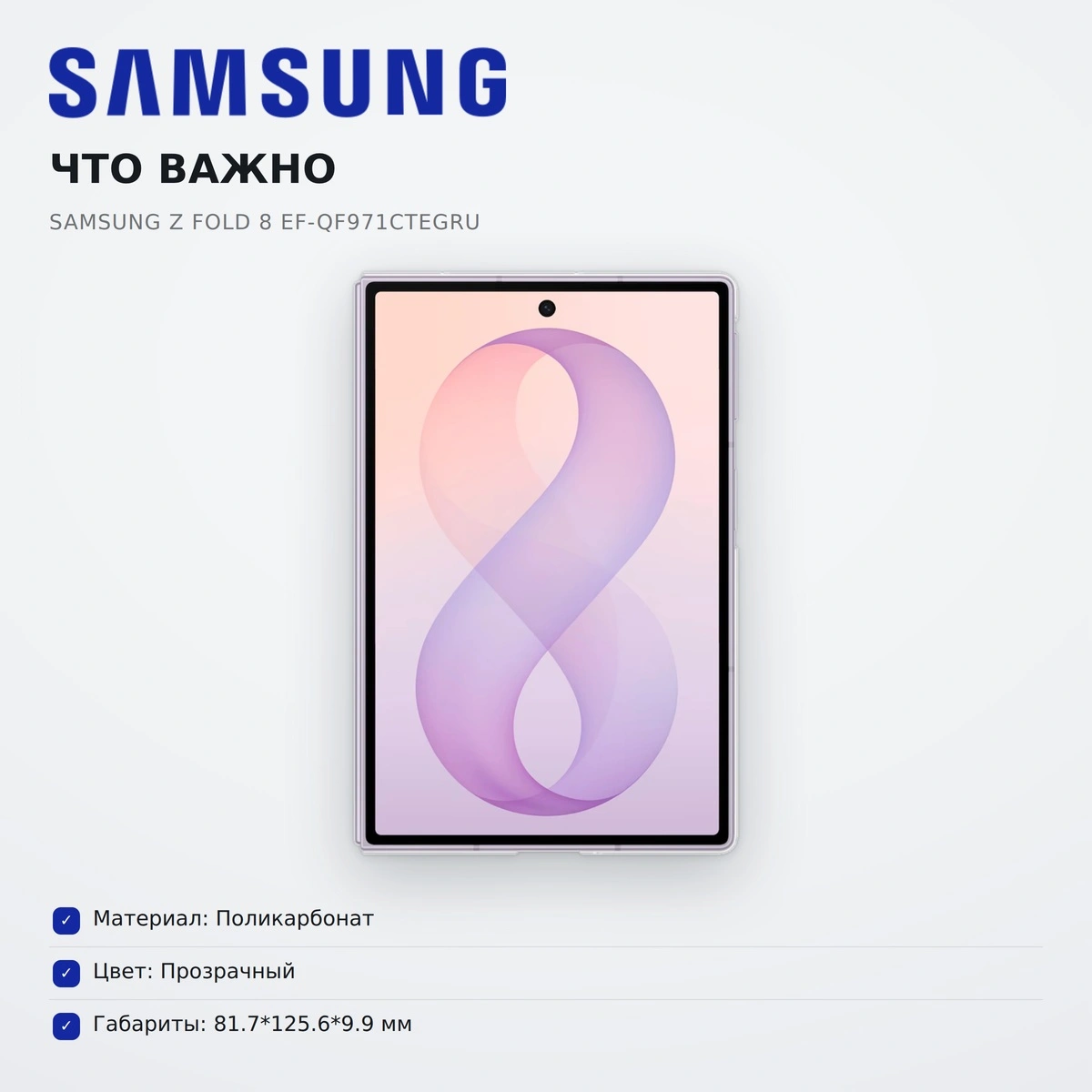 Прозрачный чехол Samsung Z Fold 8 EF-QF971CTEGRU - фото 5