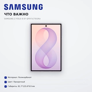Прозрачный чехол Samsung Z Fold 8 EF-QF971CTEGRU - фото 5