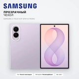 Прозрачный чехол Samsung Z Fold 8 EF-QF971CTEGRU - фото 2