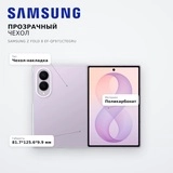 Прозрачный чехол Samsung Z Fold 8 EF-QF971CTEGRU - фото 7