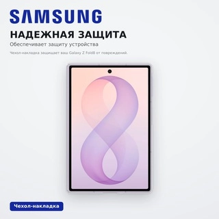Прозрачный чехол Samsung Z Fold 8 EF-QF971CTEGRU - фото 3