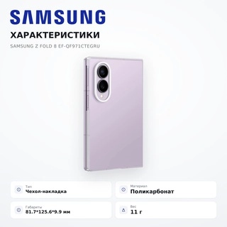 Прозрачный чехол Samsung Z Fold 8 EF-QF971CTEGRU - фото 6