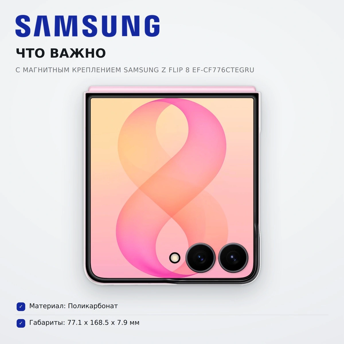 Прозрачный чехол с магнитным креплением Samsung Z Flip 8 EF-CF776CTEGRU - фото 5
