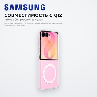 Прозрачный чехол с магнитным креплением Samsung Z Flip 8 EF-CF776CTEGRU - фото 4