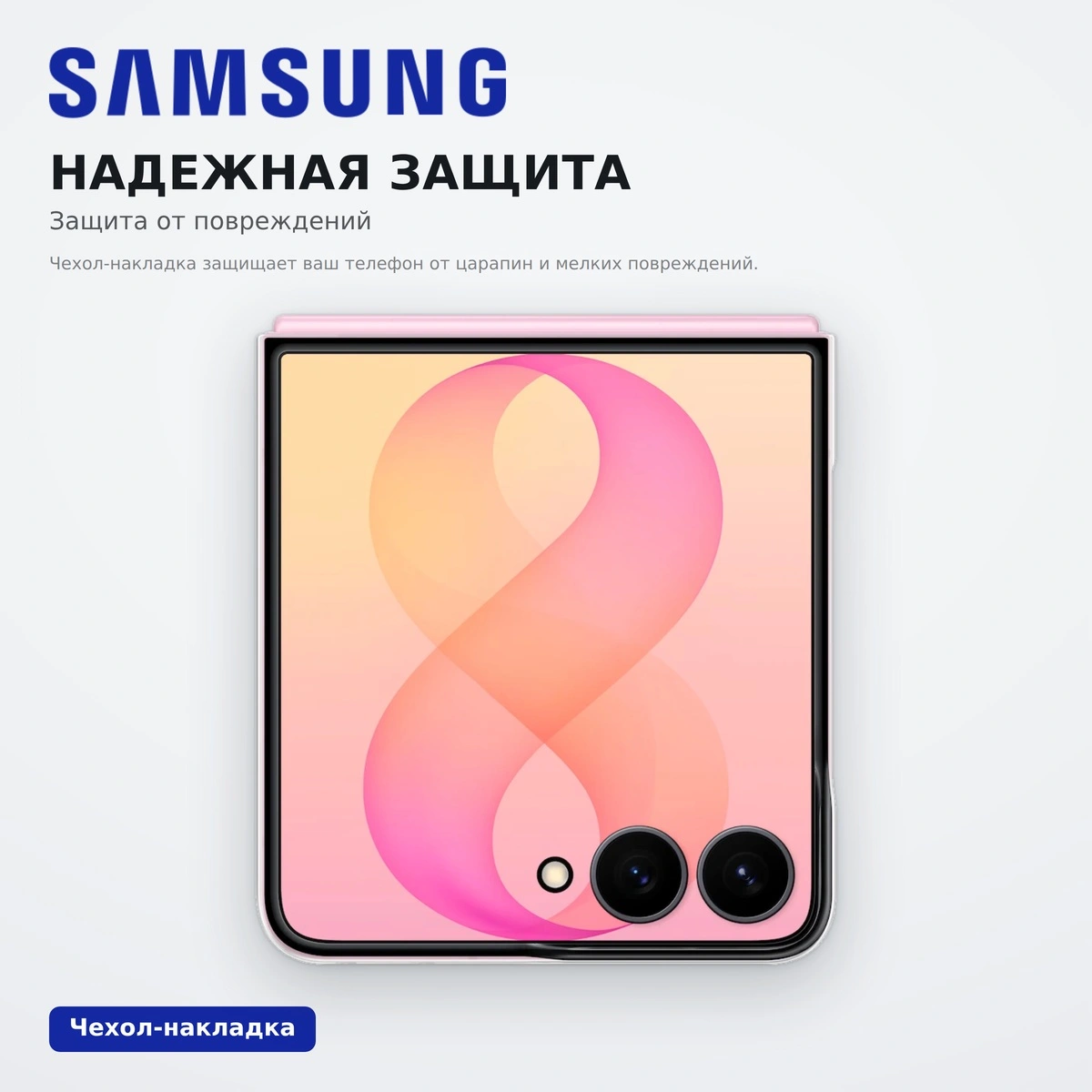Прозрачный чехол с магнитным креплением Samsung Z Flip 8 EF-CF776CTEGRU - фото 3