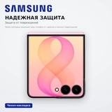 Прозрачный чехол с магнитным креплением Samsung Z Flip 8 EF-CF776CTEGRU - фото 3