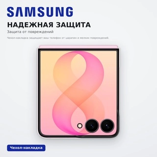 Прозрачный чехол с магнитным креплением Samsung Z Flip 8 EF-CF776CTEGRU - фото 3