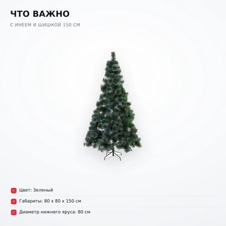 Сосна с инеем и шишкой 150 см - фото 6