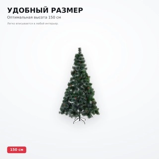 Сосна с инеем и шишкой 150 см - фото 5