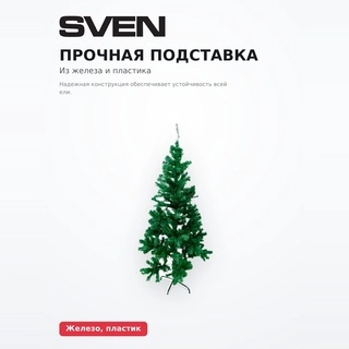 Елка новогодняя Sven SYTC-0723235 150 см - фото 4