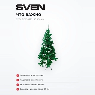 Елка новогодняя Sven SYTC-0723235 150 см - фото 6