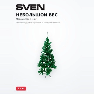Елка новогодняя Sven SYTC-0723235 150 см - фото 5