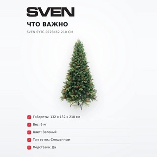 Елка новогодняя Sven SYTC-0723462 210 см - фото 6