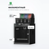 Филаментный 3D принтер Bambu Lab P1S-Combo-EU - фото 7