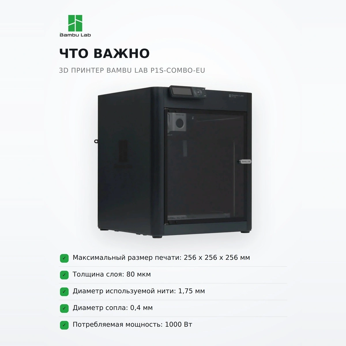 Филаментный 3D принтер Bambu Lab P1S-Combo-EU - фото 6