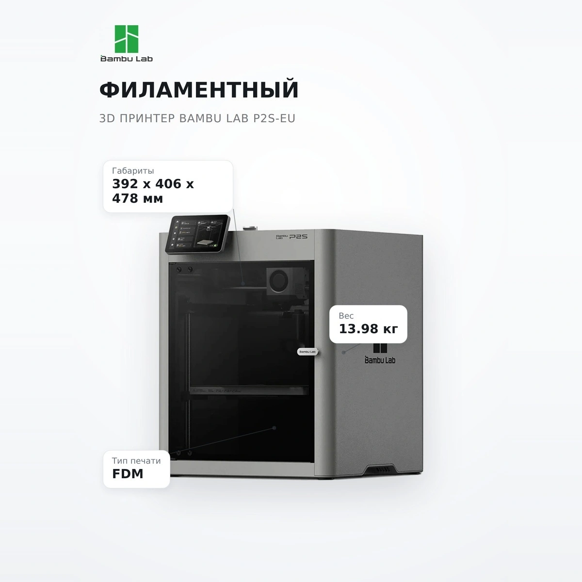 Bambu Lab филаментті 3D принтері P2S-EU - фото 7