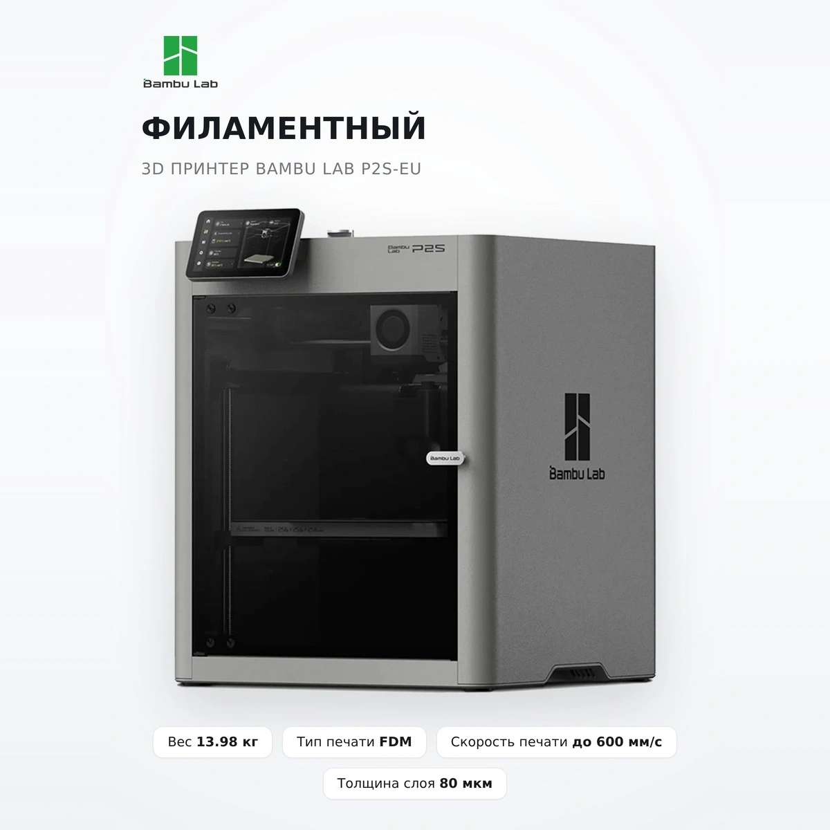 Bambu Lab филаментті 3D принтері P2S-EU - фото 2