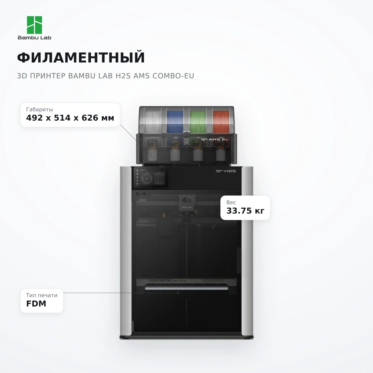Филаментный 3D принтер Bambu Lab H2S AMS Combo-EU - фото 7