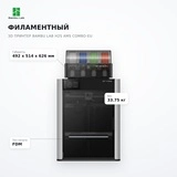 Филаментный 3D принтер Bambu Lab H2S AMS Combo-EU - фото 7