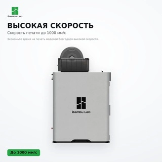 Филаментный 3D принтер Bambu Lab H2S AMS Combo-EU - фото 4
