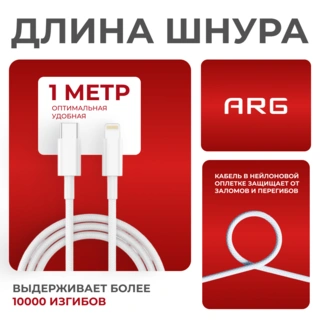 Кабель ARG Type-C to Lightning TL1 White 27W - фото 3