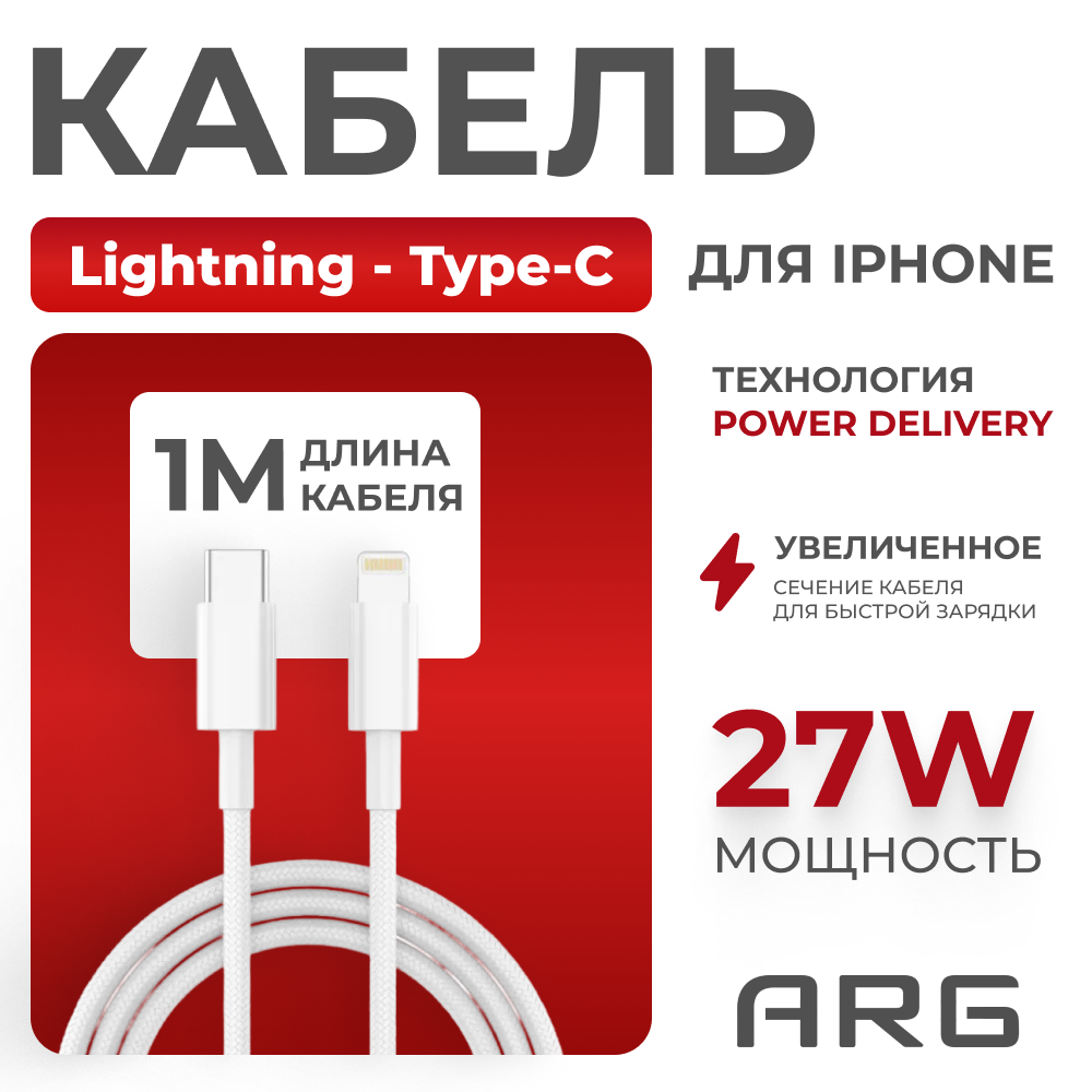 Кабель ARG Type-C to Lightning TL1 White 27W - фото 2