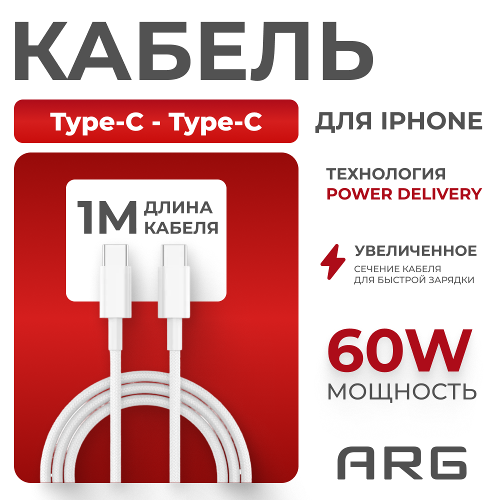 Кабель ARG Type-C to Type-C TC6 White 60W - фото 2