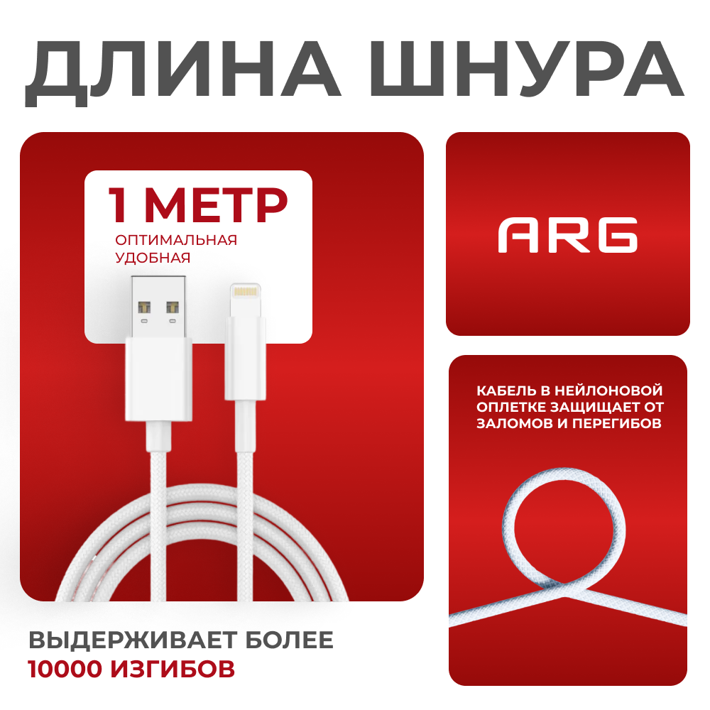 Кабель ARG USB-A to Lightning AL1 White 12W - фото 3