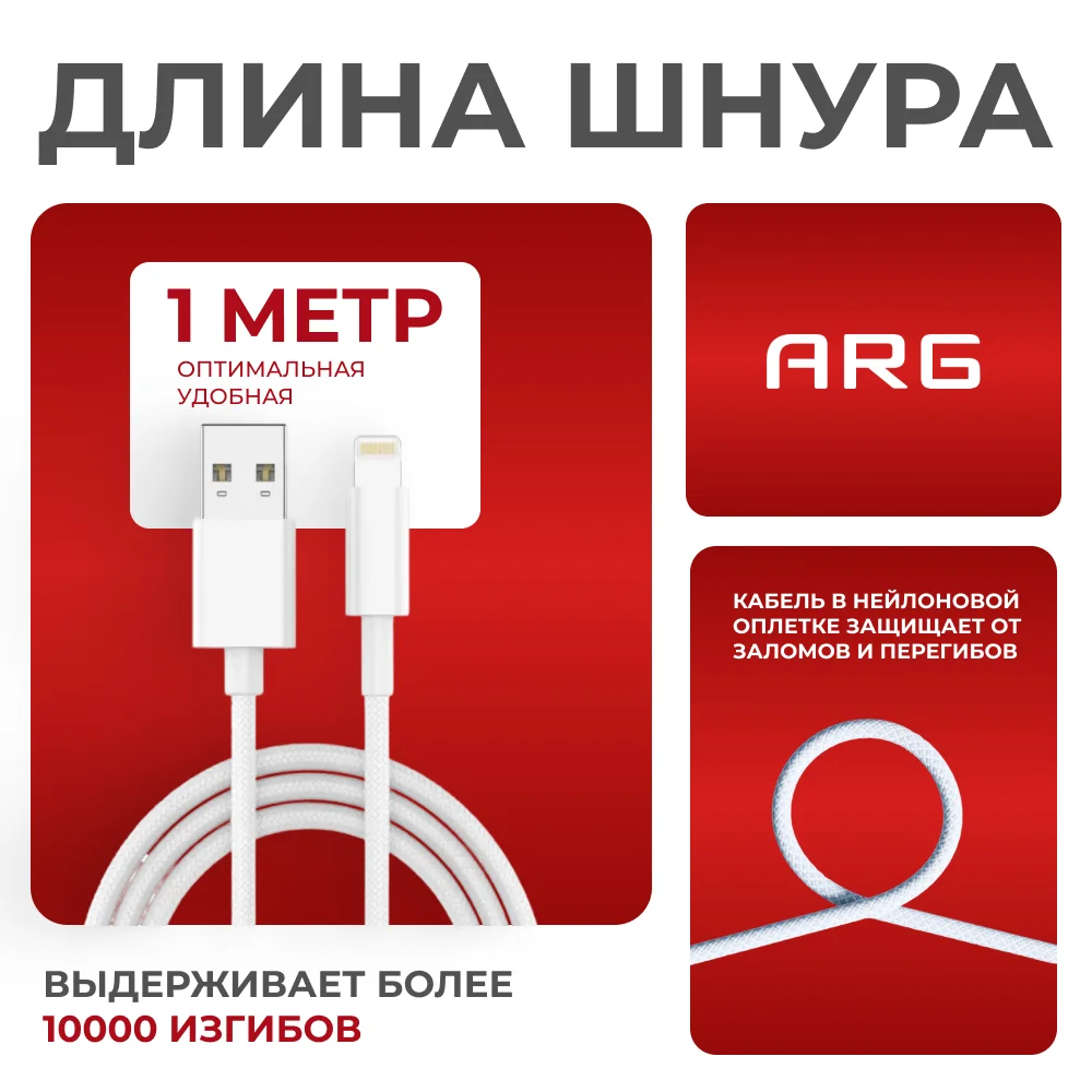 Кабель ARG USB-A to Lightning AL1 White 12W - фото 3