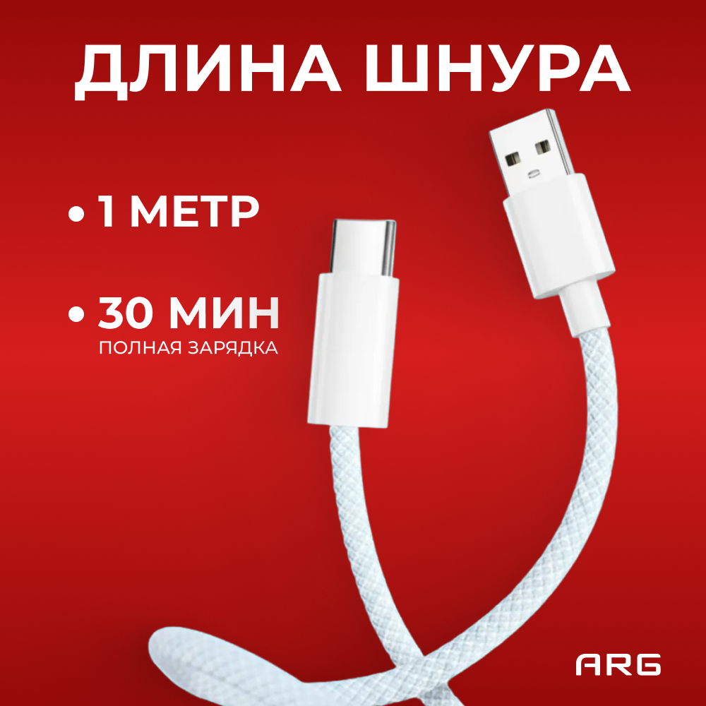 Кабель ARG USB-A  to Type-C AC11 Белый - фото 3