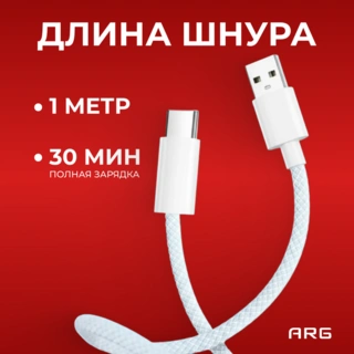 Кабель ARG USB-A  to Type-C AC11 Белый - фото 3