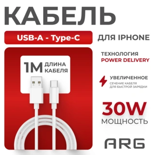 ARG кабелі USB-A  to Type-C AC11 Белый - фото 2