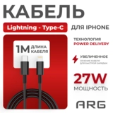 Кабель ARG Type-C to Lightning TLB1 27W Black - фото 2
