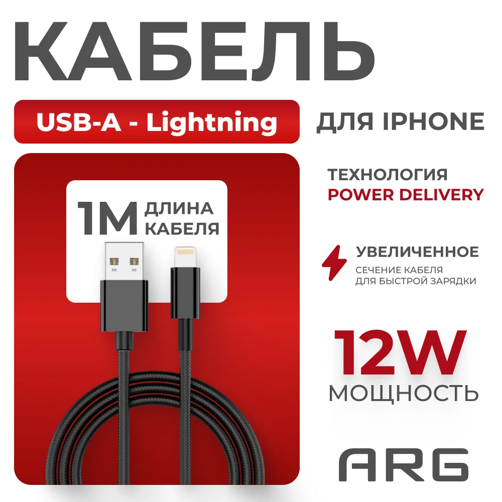 Кабель ARG USB-A to Lightning ALB1 12W Черный - фото 2