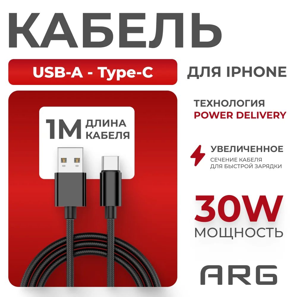 Кабель ARG USB-A  to Type-C ACB1 30W Черный - фото 2