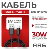 Кабель ARG USB-A  to Type-C ACB1 30W Черный - фото 2