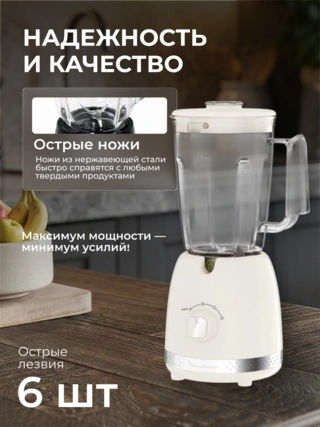 Стационарный блендер Moulinex LM355 - фото 5